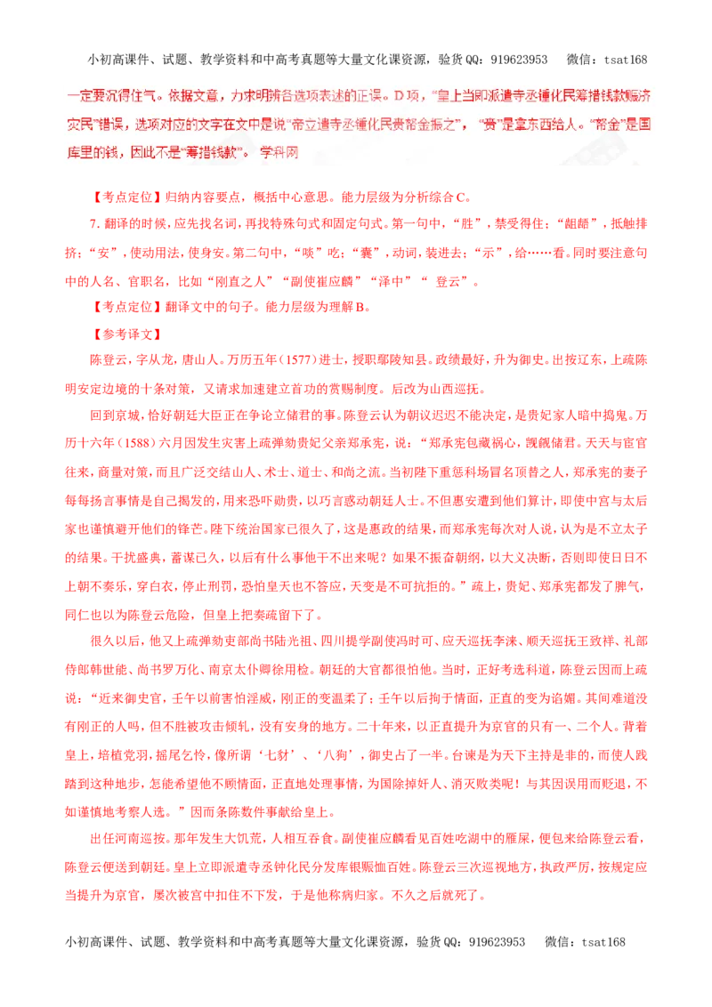 专题11文言文阅读（教学案）-2017年高考语文一轮复习精品资料（解析版）_高语_1高中语文_2017年高考语文一轮复习精品资料（教学案+押题专练）（全套打包79份）