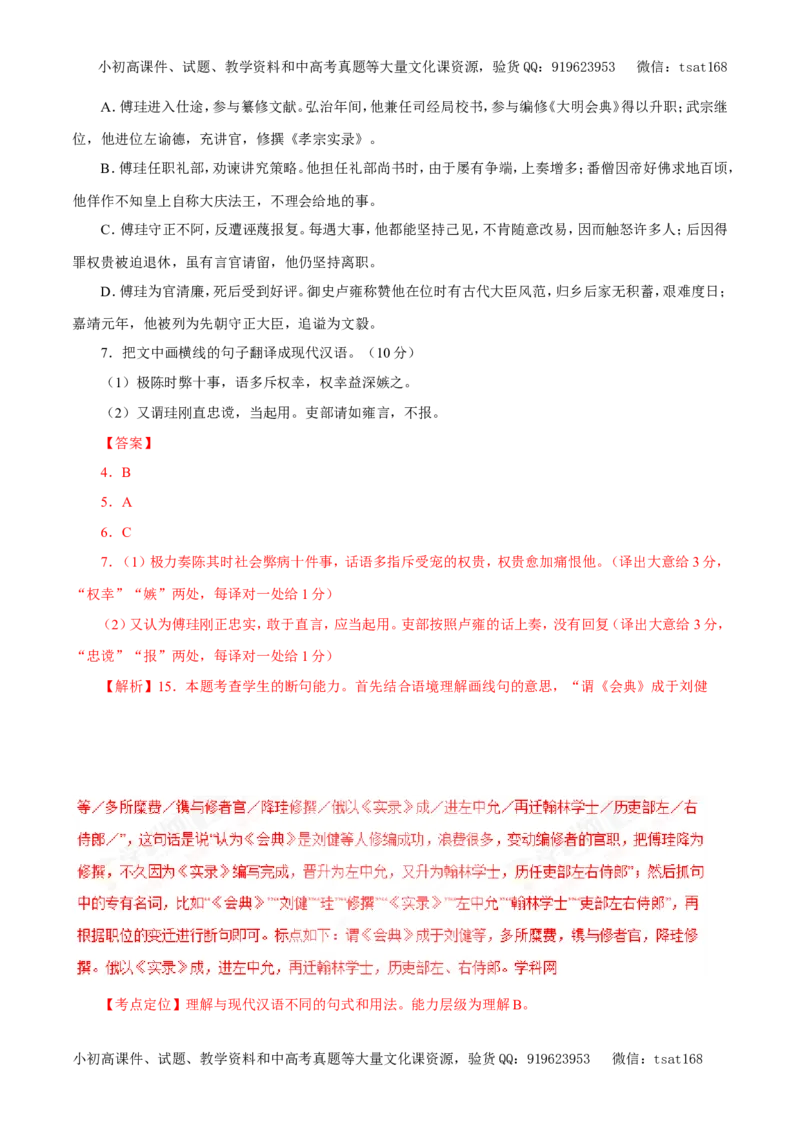 专题11文言文阅读（教学案）-2017年高考语文一轮复习精品资料（解析版）_高语_1高中语文_2017年高考语文一轮复习精品资料（教学案+押题专练）（全套打包79份）