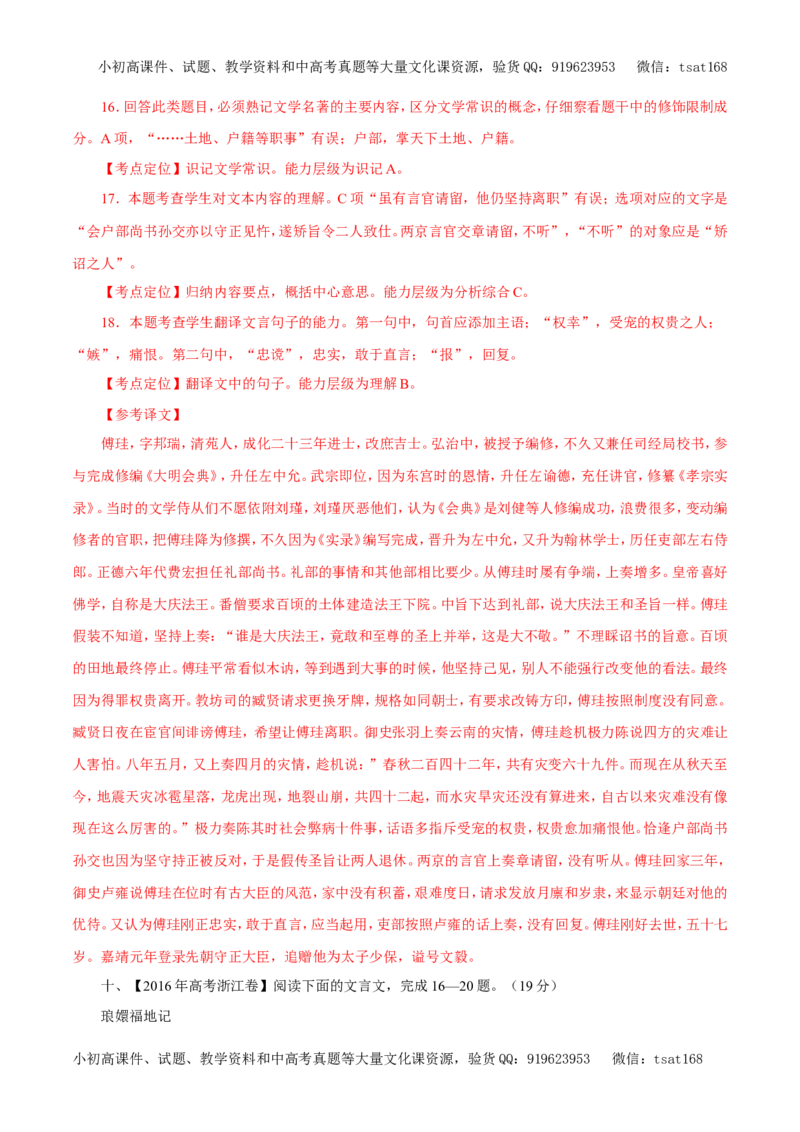 专题11文言文阅读（教学案）-2017年高考语文一轮复习精品资料（解析版）_高语_1高中语文_2017年高考语文一轮复习精品资料（教学案+押题专练）（全套打包79份）