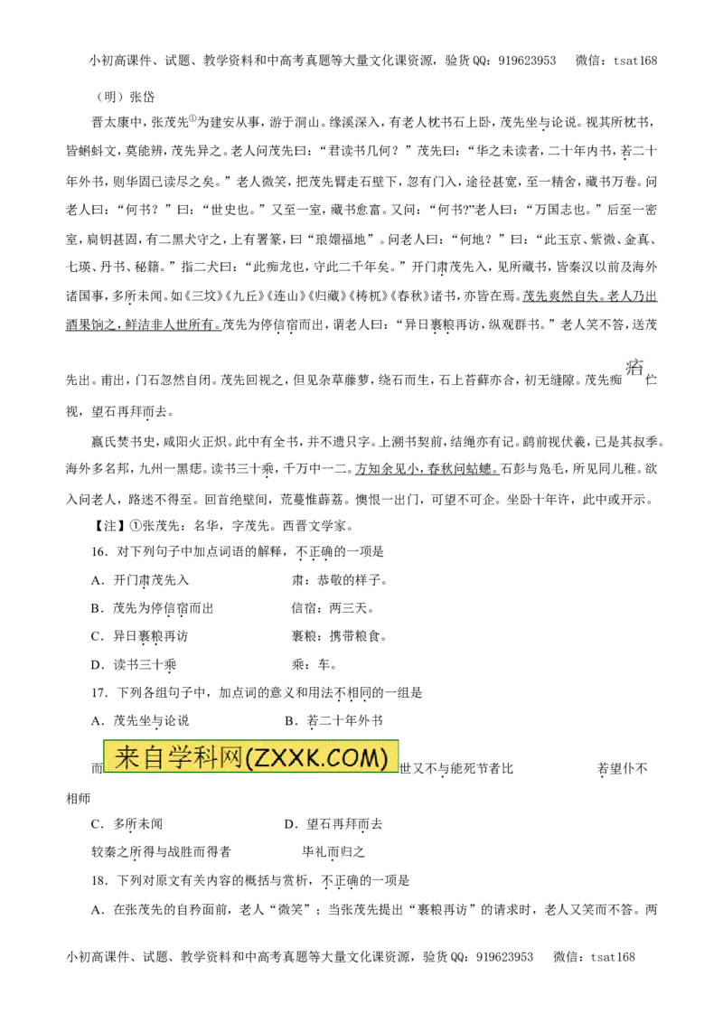 专题11文言文阅读（教学案）-2017年高考语文一轮复习精品资料（解析版）_高语_1高中语文_2017年高考语文一轮复习精品资料（教学案+押题专练）（全套打包79份）