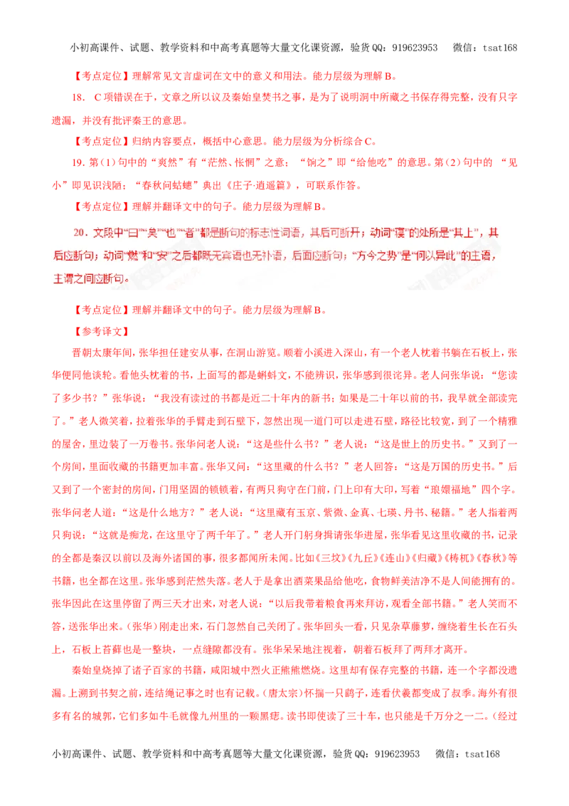 专题11文言文阅读（教学案）-2017年高考语文一轮复习精品资料（解析版）_高语_1高中语文_2017年高考语文一轮复习精品资料（教学案+押题专练）（全套打包79份）