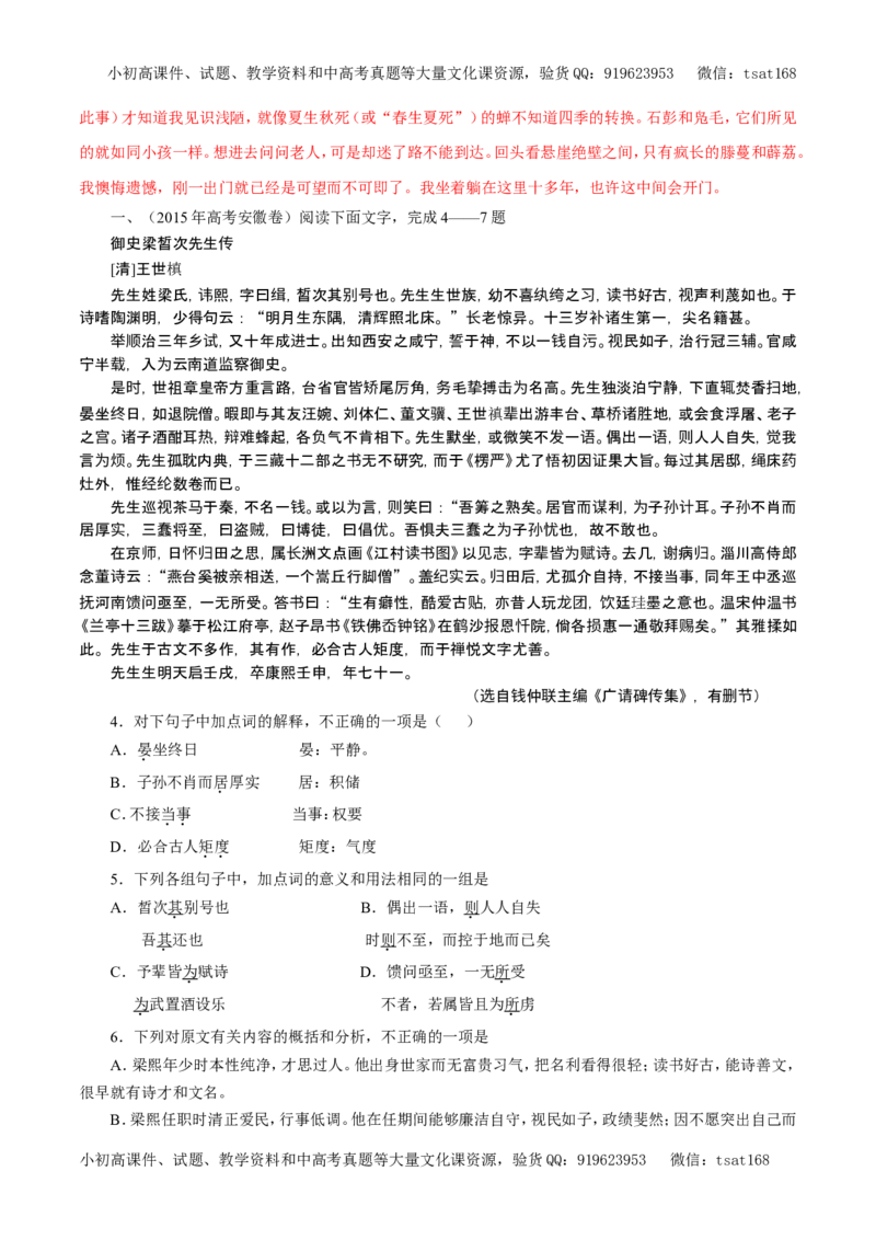 专题11文言文阅读（教学案）-2017年高考语文一轮复习精品资料（解析版）_高语_1高中语文_2017年高考语文一轮复习精品资料（教学案+押题专练）（全套打包79份）