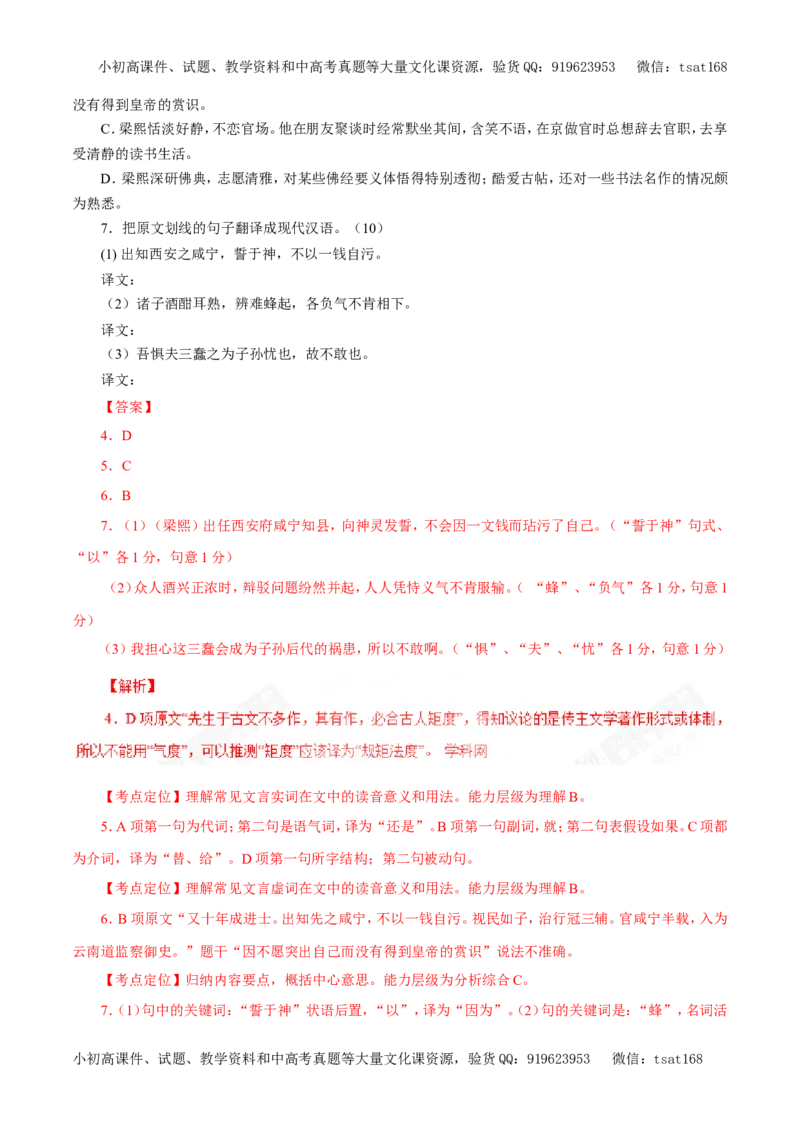 专题11文言文阅读（教学案）-2017年高考语文一轮复习精品资料（解析版）_高语_1高中语文_2017年高考语文一轮复习精品资料（教学案+押题专练）（全套打包79份）