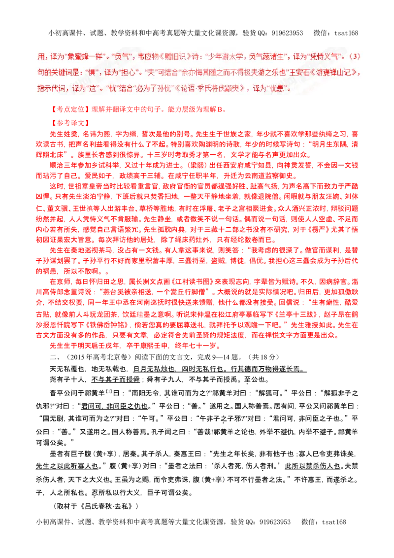 专题11文言文阅读（教学案）-2017年高考语文一轮复习精品资料（解析版）_高语_1高中语文_2017年高考语文一轮复习精品资料（教学案+押题专练）（全套打包79份）