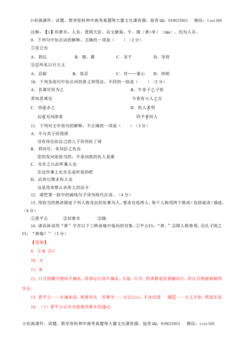 专题11文言文阅读（教学案）-2017年高考语文一轮复习精品资料（解析版）_高语_1高中语文_2017年高考语文一轮复习精品资料（教学案+押题专练）（全套打包79份）