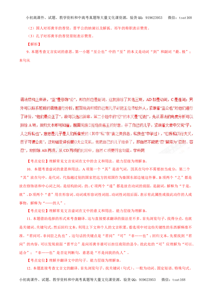 专题11文言文阅读（教学案）-2017年高考语文一轮复习精品资料（解析版）_高语_1高中语文_2017年高考语文一轮复习精品资料（教学案+押题专练）（全套打包79份）