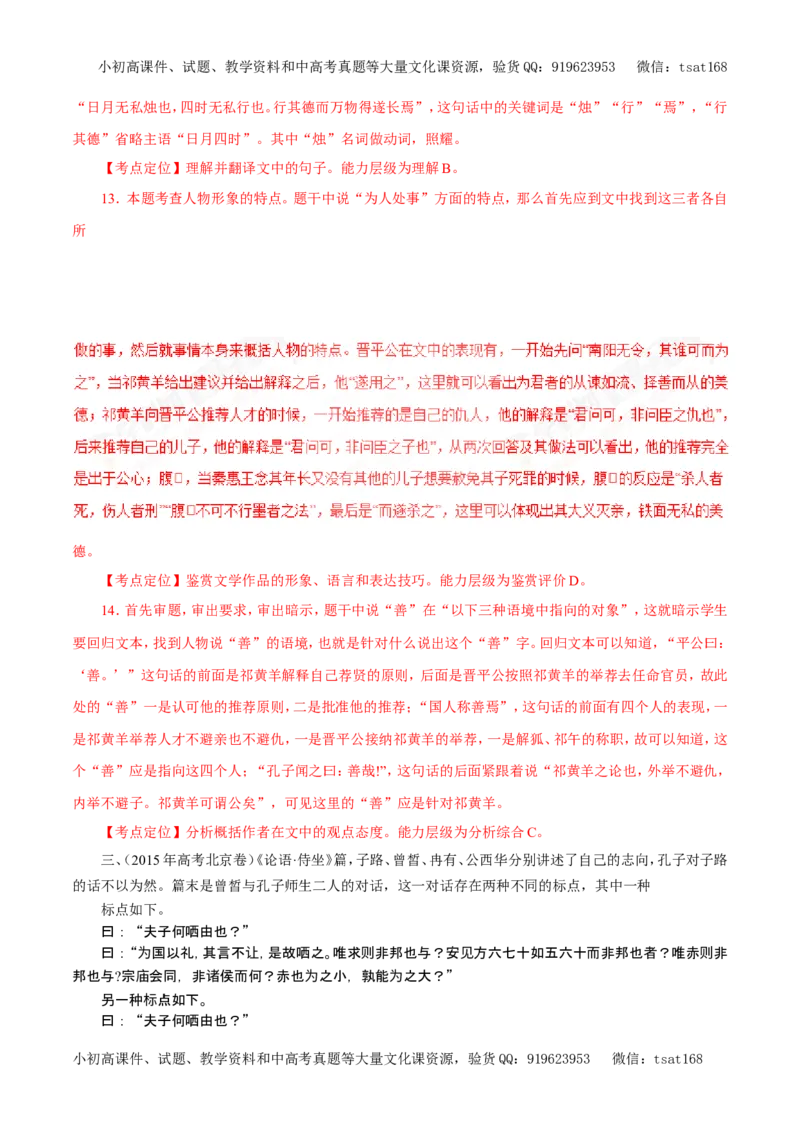 专题11文言文阅读（教学案）-2017年高考语文一轮复习精品资料（解析版）_高语_1高中语文_2017年高考语文一轮复习精品资料（教学案+押题专练）（全套打包79份）