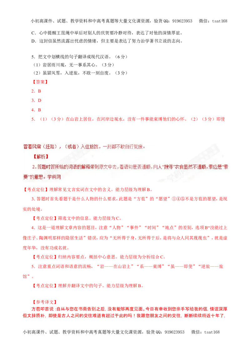 专题11文言文阅读（教学案）-2017年高考语文一轮复习精品资料（解析版）_高语_1高中语文_2017年高考语文一轮复习精品资料（教学案+押题专练）（全套打包79份）