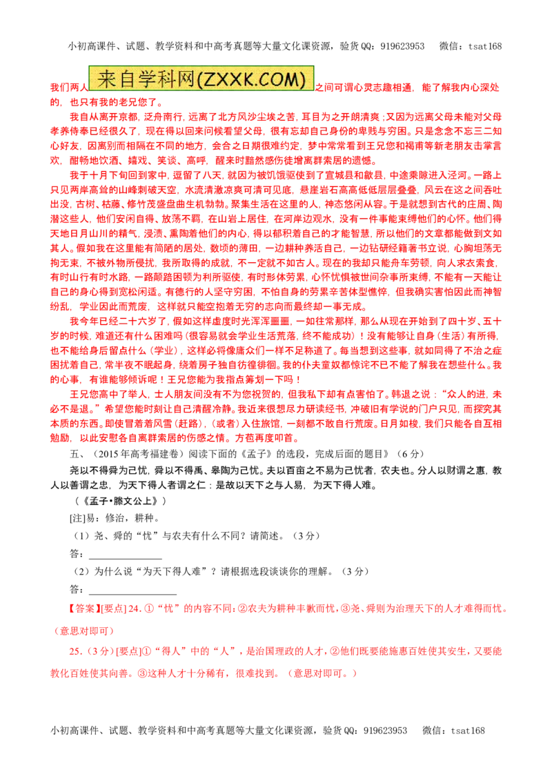 专题11文言文阅读（教学案）-2017年高考语文一轮复习精品资料（解析版）_高语_1高中语文_2017年高考语文一轮复习精品资料（教学案+押题专练）（全套打包79份）