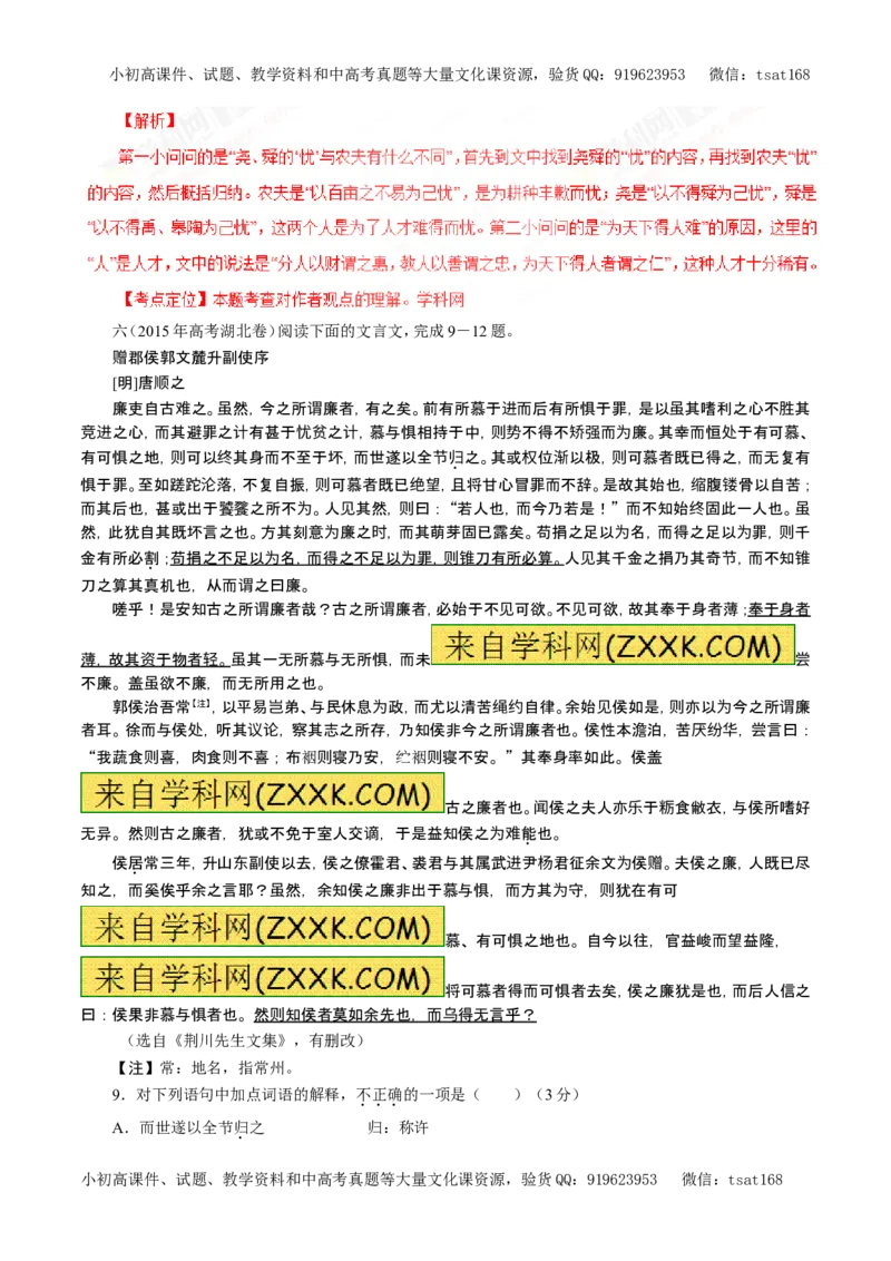 专题11文言文阅读（教学案）-2017年高考语文一轮复习精品资料（解析版）_高语_1高中语文_2017年高考语文一轮复习精品资料（教学案+押题专练）（全套打包79份）