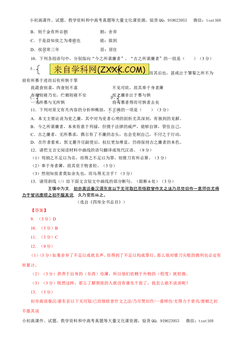 专题11文言文阅读（教学案）-2017年高考语文一轮复习精品资料（解析版）_高语_1高中语文_2017年高考语文一轮复习精品资料（教学案+押题专练）（全套打包79份）