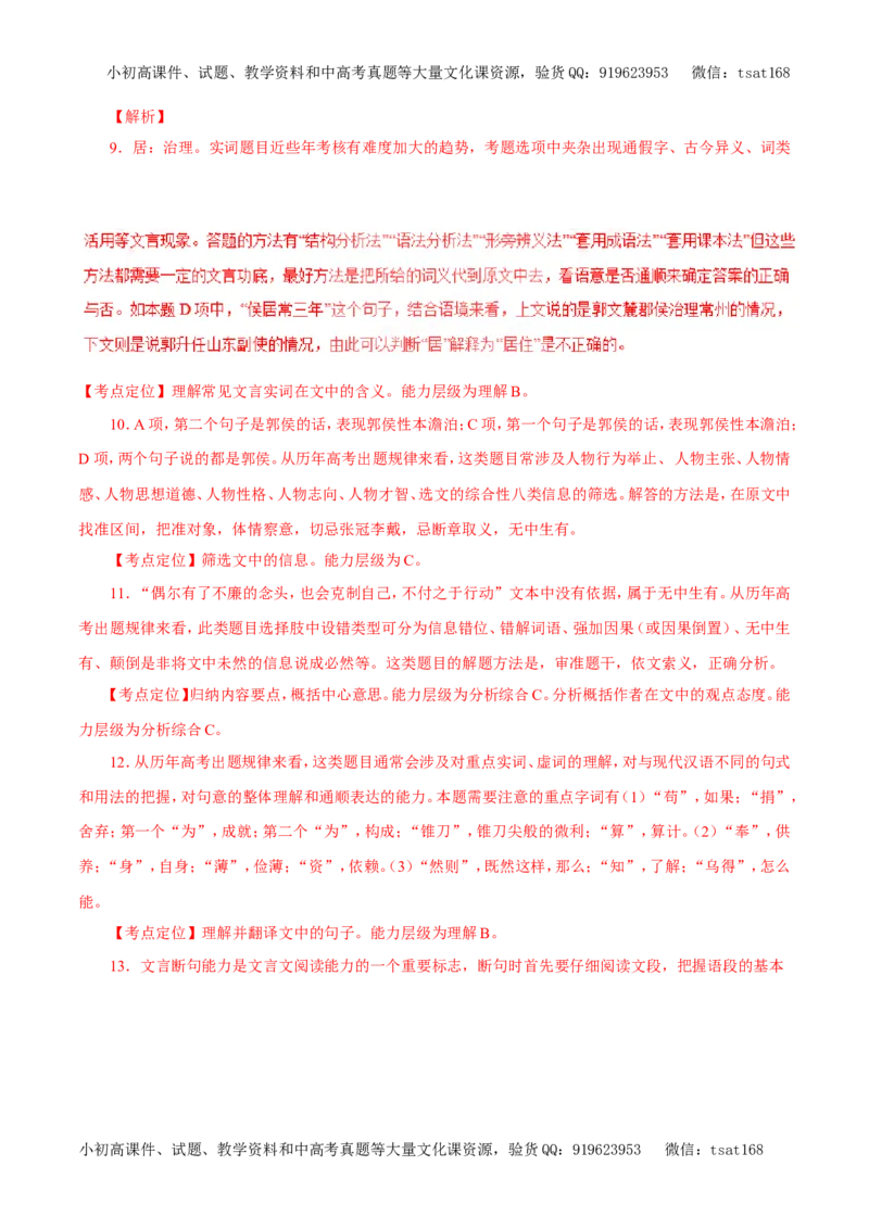 专题11文言文阅读（教学案）-2017年高考语文一轮复习精品资料（解析版）_高语_1高中语文_2017年高考语文一轮复习精品资料（教学案+押题专练）（全套打包79份）