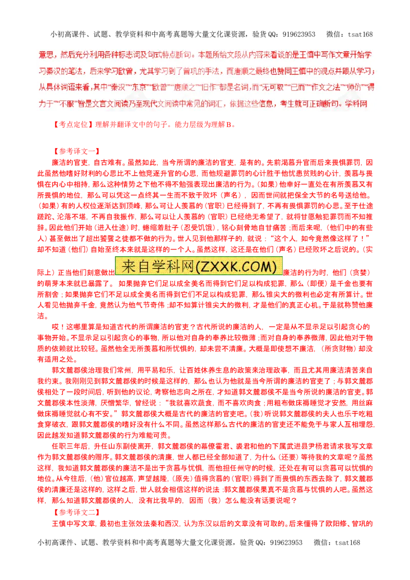 专题11文言文阅读（教学案）-2017年高考语文一轮复习精品资料（解析版）_高语_1高中语文_2017年高考语文一轮复习精品资料（教学案+押题专练）（全套打包79份）