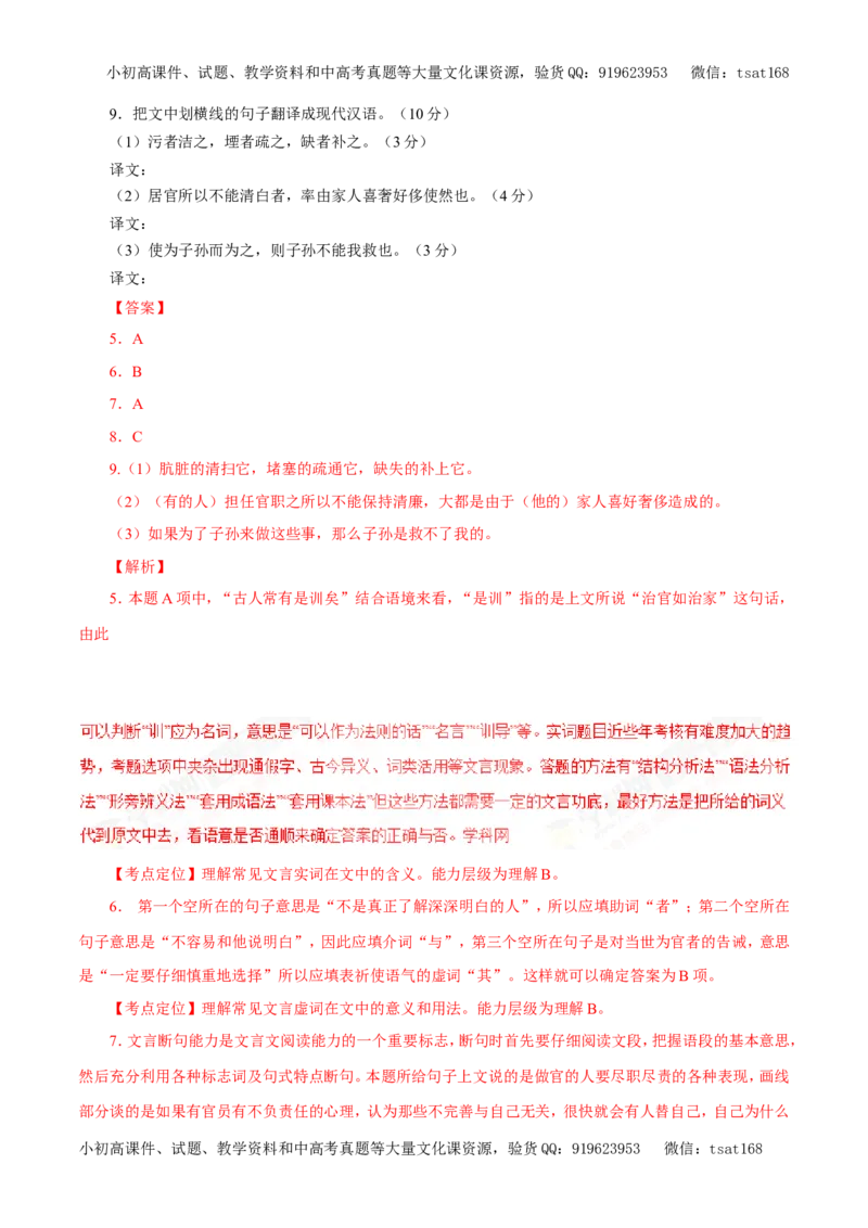 专题11文言文阅读（教学案）-2017年高考语文一轮复习精品资料（解析版）_高语_1高中语文_2017年高考语文一轮复习精品资料（教学案+押题专练）（全套打包79份）