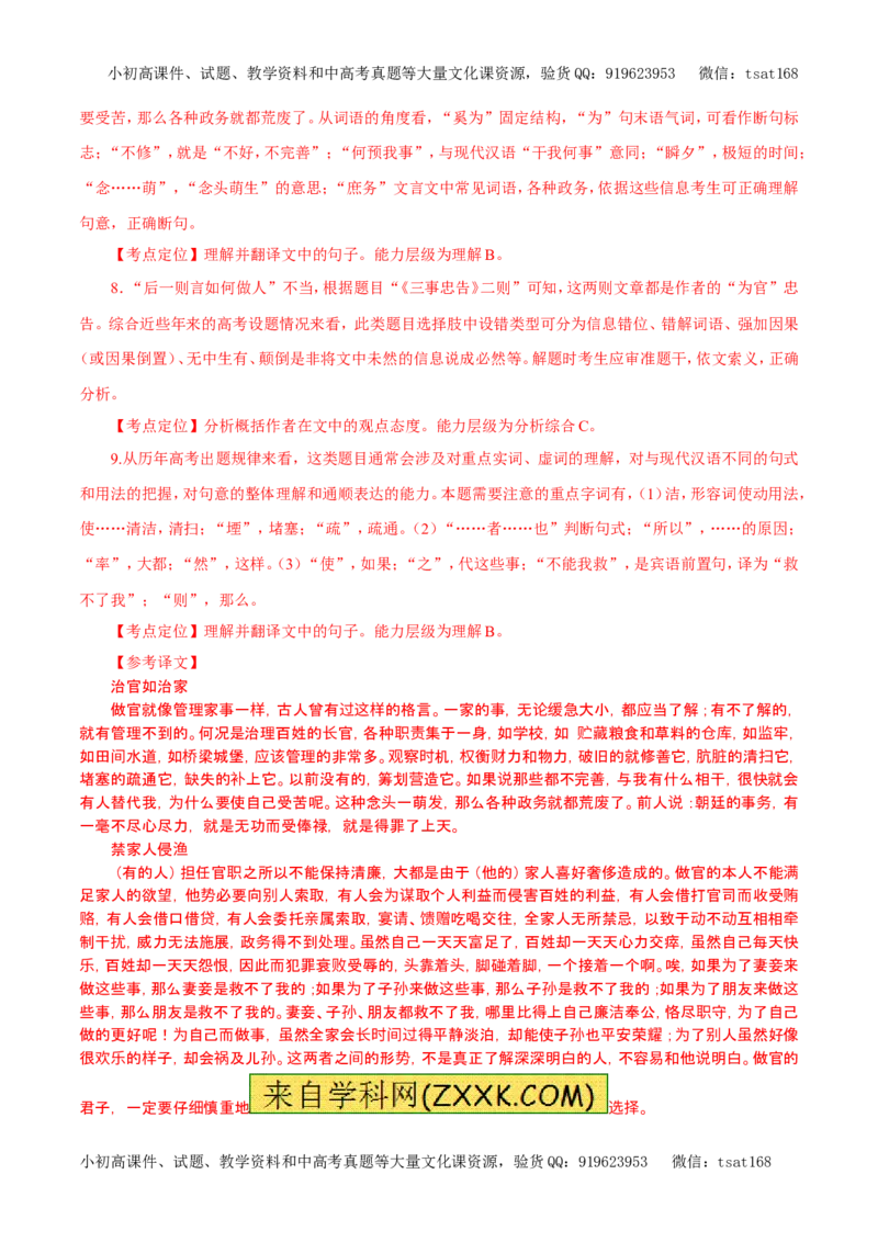 专题11文言文阅读（教学案）-2017年高考语文一轮复习精品资料（解析版）_高语_1高中语文_2017年高考语文一轮复习精品资料（教学案+押题专练）（全套打包79份）