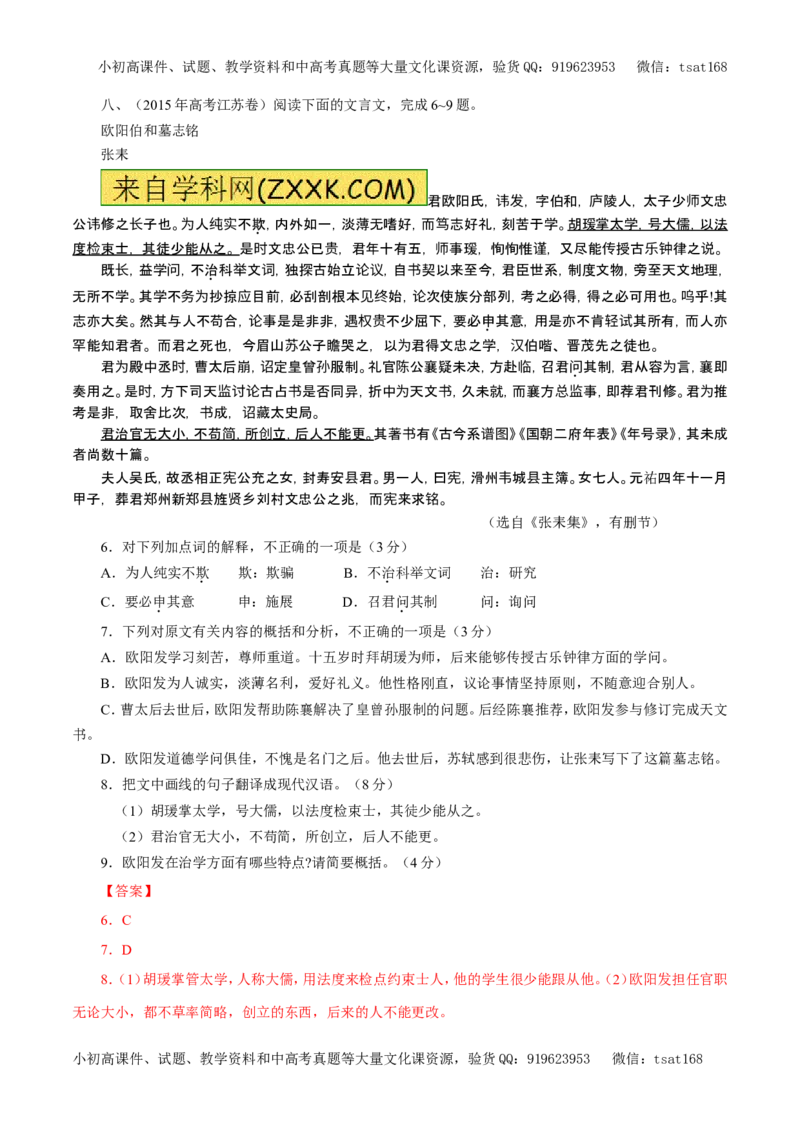 专题11文言文阅读（教学案）-2017年高考语文一轮复习精品资料（解析版）_高语_1高中语文_2017年高考语文一轮复习精品资料（教学案+押题专练）（全套打包79份）