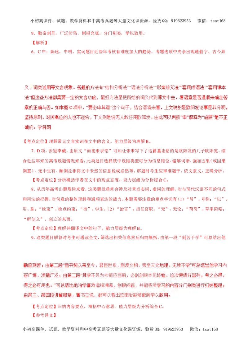 专题11文言文阅读（教学案）-2017年高考语文一轮复习精品资料（解析版）_高语_1高中语文_2017年高考语文一轮复习精品资料（教学案+押题专练）（全套打包79份）