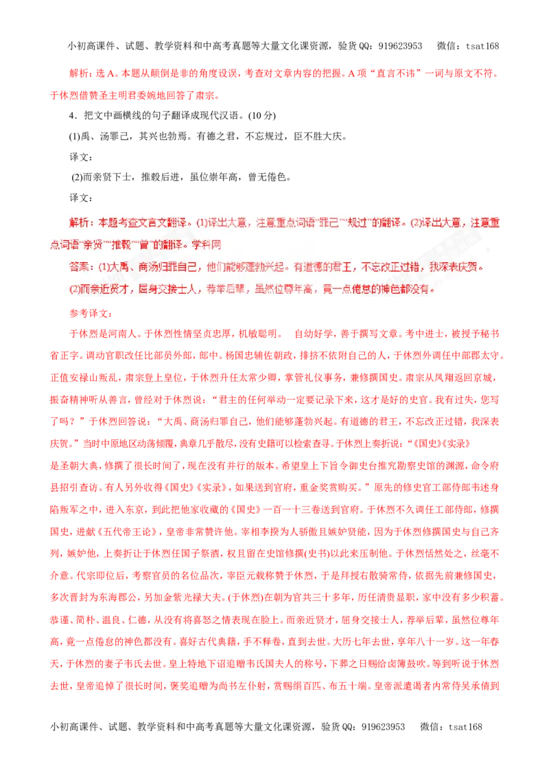 专题11文言文阅读（教学案）-2017年高考语文一轮复习精品资料（解析版）_高语_1高中语文_2017年高考语文一轮复习精品资料（教学案+押题专练）（全套打包79份）