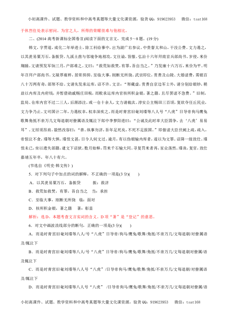 专题11文言文阅读（教学案）-2017年高考语文一轮复习精品资料（解析版）_高语_1高中语文_2017年高考语文一轮复习精品资料（教学案+押题专练）（全套打包79份）