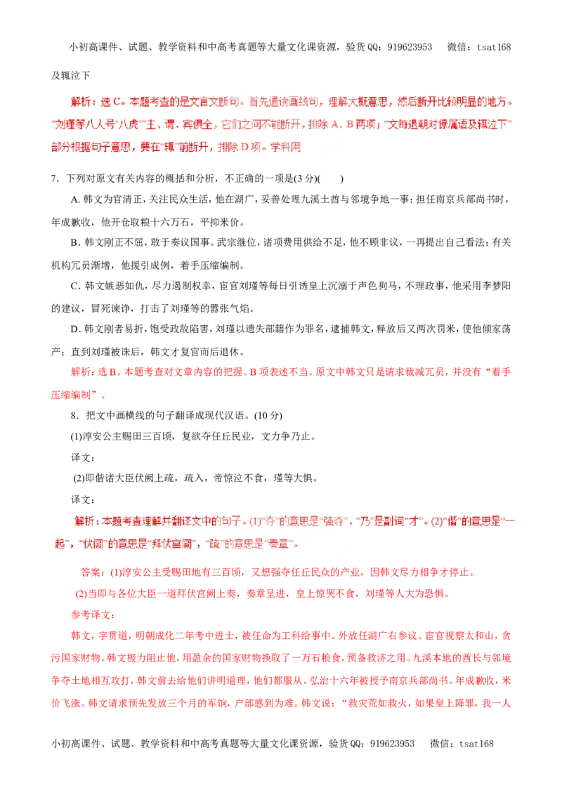 专题11文言文阅读（教学案）-2017年高考语文一轮复习精品资料（解析版）_高语_1高中语文_2017年高考语文一轮复习精品资料（教学案+押题专练）（全套打包79份）