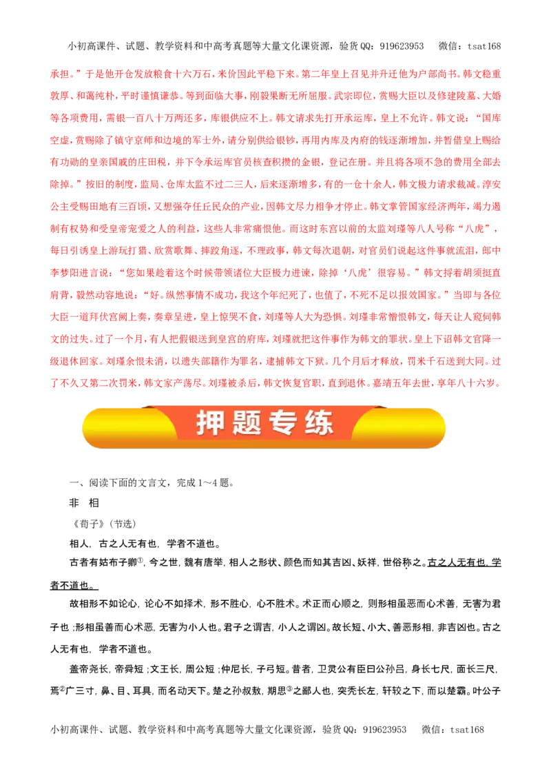 专题11文言文阅读（教学案）-2017年高考语文一轮复习精品资料（解析版）_高语_1高中语文_2017年高考语文一轮复习精品资料（教学案+押题专练）（全套打包79份）