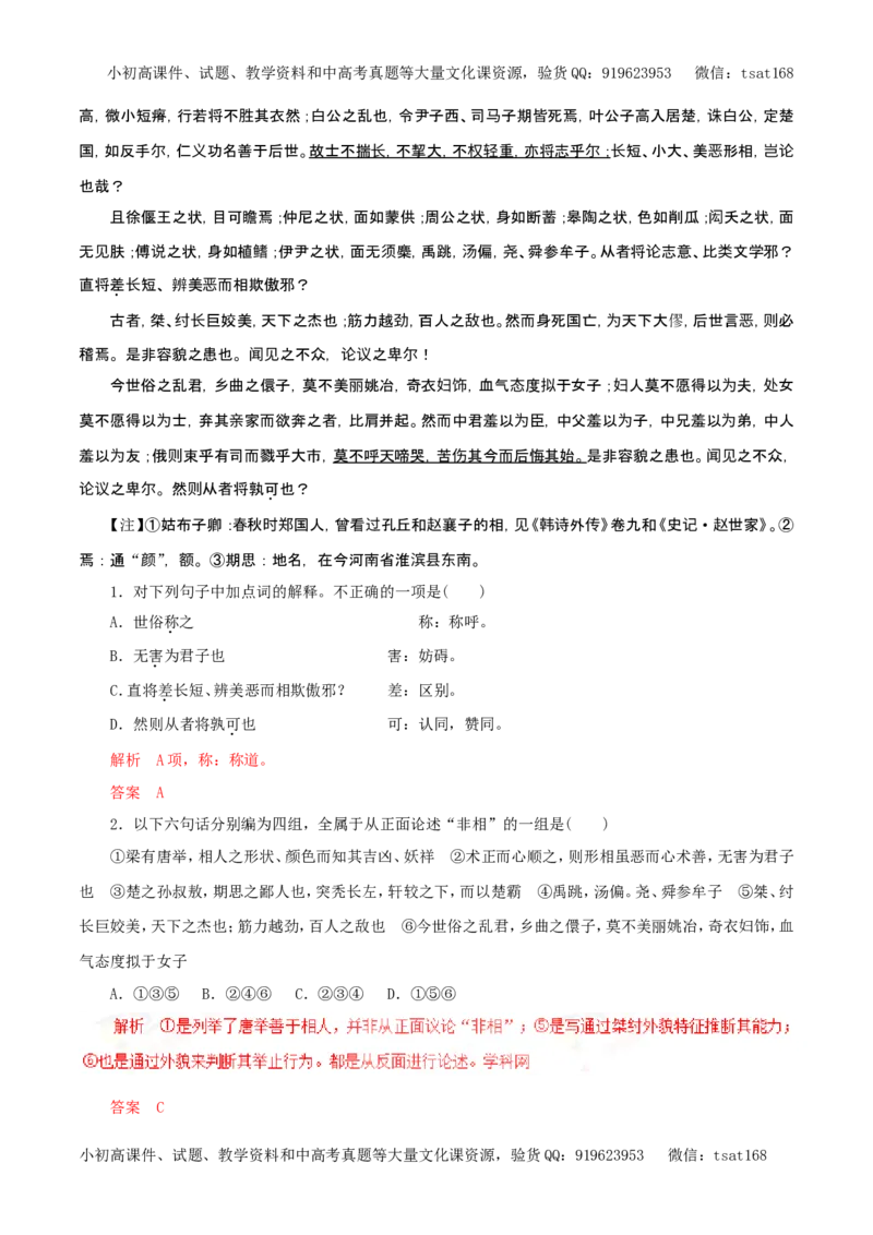 专题11文言文阅读（教学案）-2017年高考语文一轮复习精品资料（解析版）_高语_1高中语文_2017年高考语文一轮复习精品资料（教学案+押题专练）（全套打包79份）