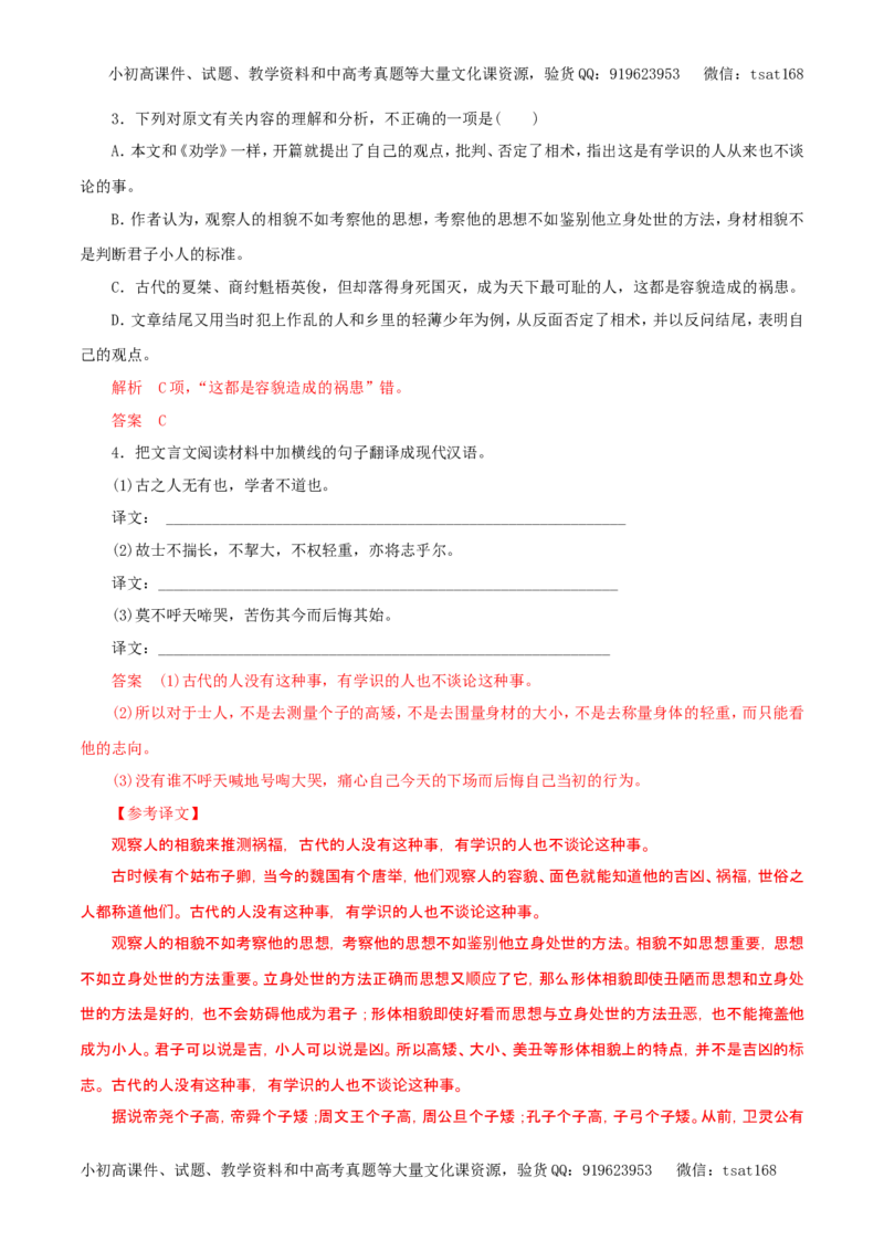 专题11文言文阅读（教学案）-2017年高考语文一轮复习精品资料（解析版）_高语_1高中语文_2017年高考语文一轮复习精品资料（教学案+押题专练）（全套打包79份）