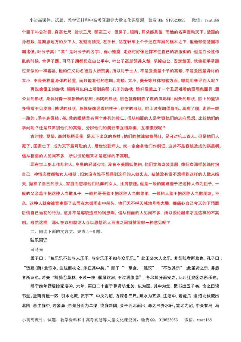 专题11文言文阅读（教学案）-2017年高考语文一轮复习精品资料（解析版）_高语_1高中语文_2017年高考语文一轮复习精品资料（教学案+押题专练）（全套打包79份）