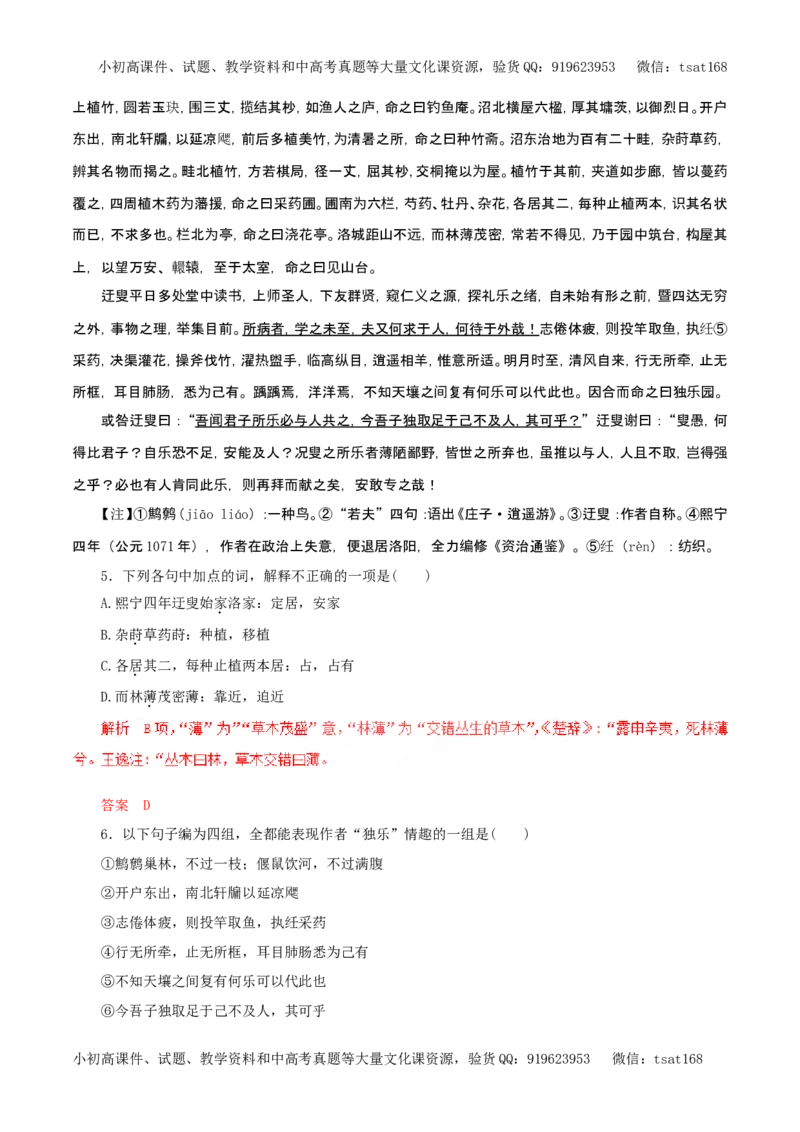 专题11文言文阅读（教学案）-2017年高考语文一轮复习精品资料（解析版）_高语_1高中语文_2017年高考语文一轮复习精品资料（教学案+押题专练）（全套打包79份）