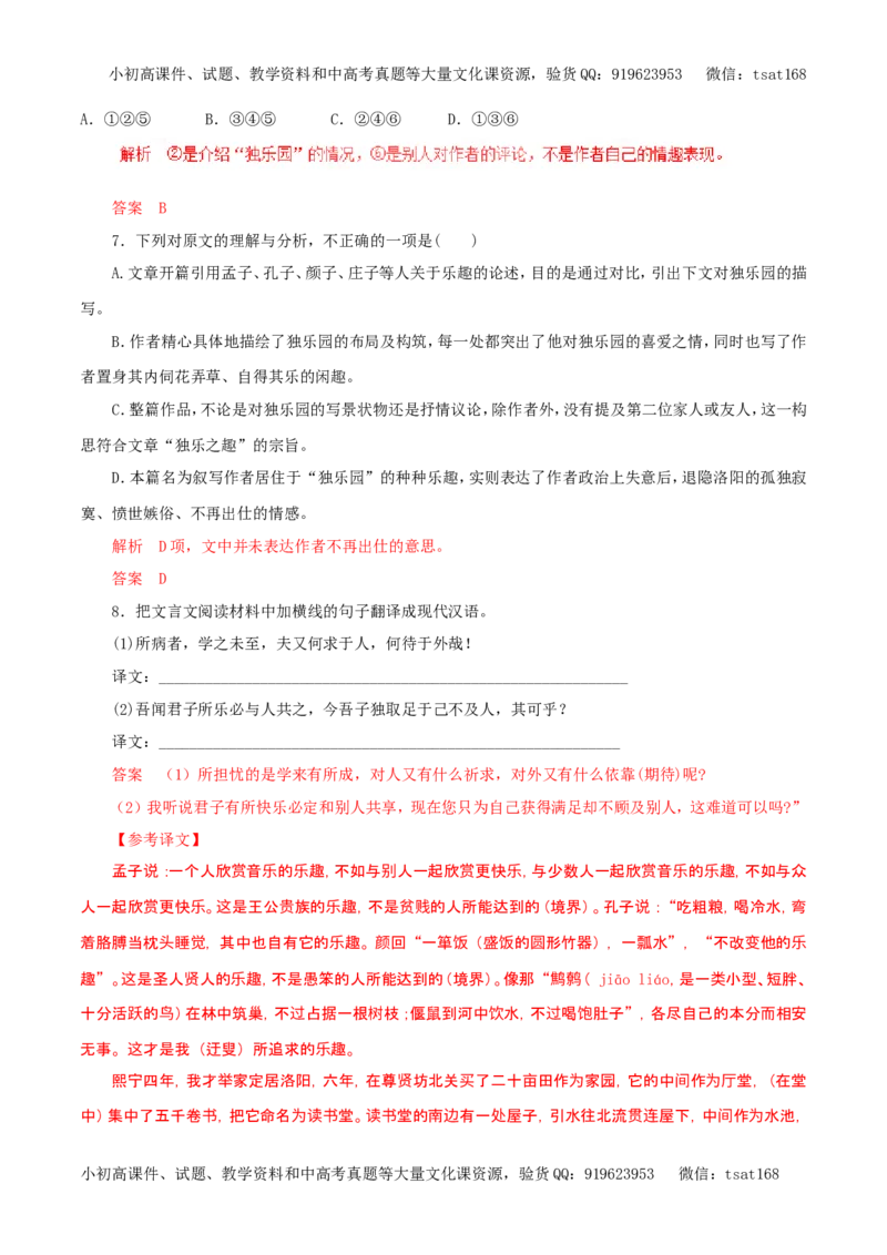 专题11文言文阅读（教学案）-2017年高考语文一轮复习精品资料（解析版）_高语_1高中语文_2017年高考语文一轮复习精品资料（教学案+押题专练）（全套打包79份）