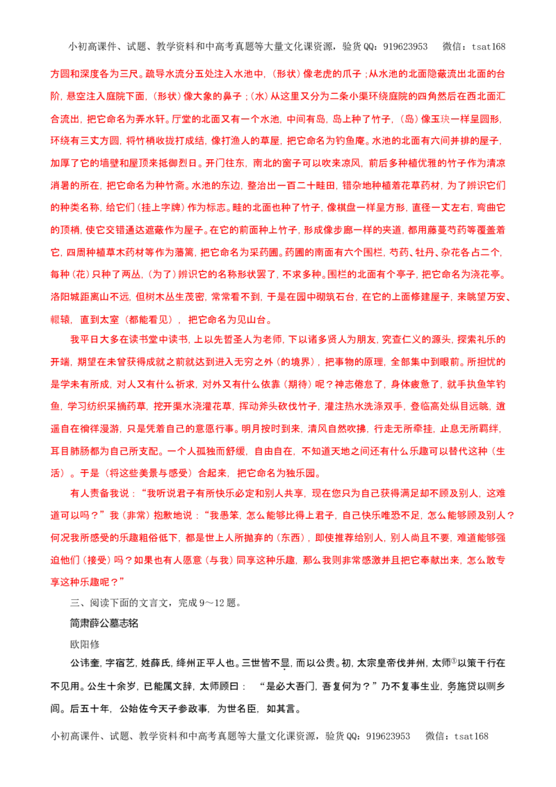 专题11文言文阅读（教学案）-2017年高考语文一轮复习精品资料（解析版）_高语_1高中语文_2017年高考语文一轮复习精品资料（教学案+押题专练）（全套打包79份）