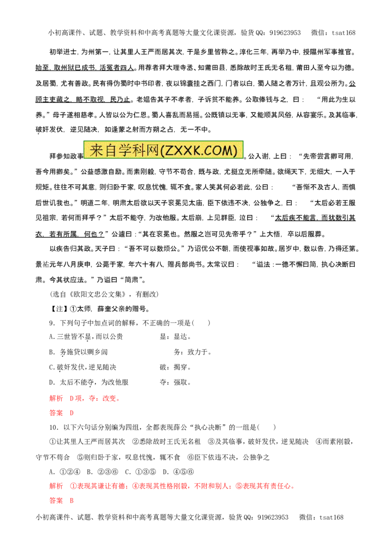 专题11文言文阅读（教学案）-2017年高考语文一轮复习精品资料（解析版）_高语_1高中语文_2017年高考语文一轮复习精品资料（教学案+押题专练）（全套打包79份）