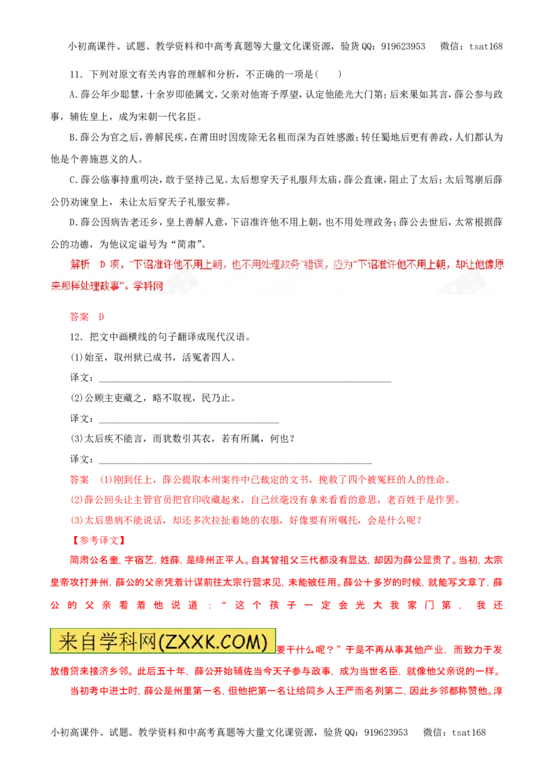 专题11文言文阅读（教学案）-2017年高考语文一轮复习精品资料（解析版）_高语_1高中语文_2017年高考语文一轮复习精品资料（教学案+押题专练）（全套打包79份）