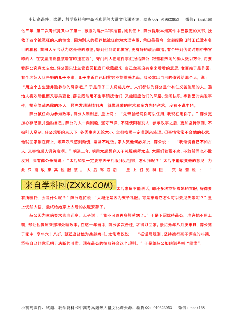 专题11文言文阅读（教学案）-2017年高考语文一轮复习精品资料（解析版）_高语_1高中语文_2017年高考语文一轮复习精品资料（教学案+押题专练）（全套打包79份）