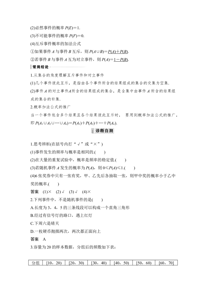 第10章算法初步、统计与统计案例、概率第5节　随机事件的概率_2.2025数学总复习_赠品通用版（老高考）复习资料_一轮复习_2023年高考数学（文科）一轮复习（老高考通用版）