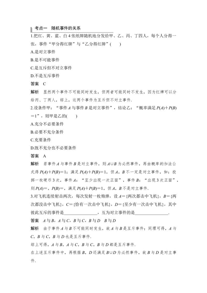 第10章算法初步、统计与统计案例、概率第5节　随机事件的概率_2.2025数学总复习_赠品通用版（老高考）复习资料_一轮复习_2023年高考数学（文科）一轮复习（老高考通用版）