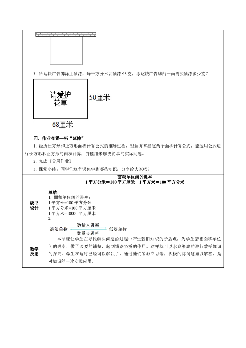 第六单元_第4课时_面积单位间的进率（教学设计）-三年级数学下册（苏教版）(1)_三年级数学下册（苏教版）_教学设计_教学设计