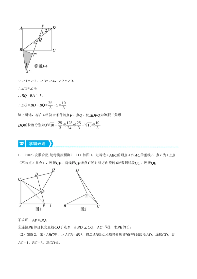 专题23.1旋转的几何综合（压轴题专项讲练）（人教版）（学生版）_初中数学_九年级数学上册（人教版）_压轴题专项-V5_2024版