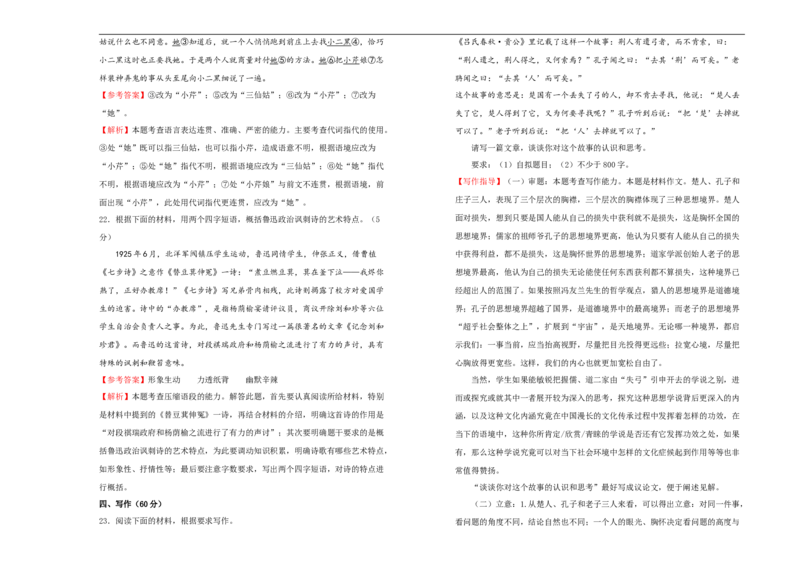 原创2020-2021学年选择性必修中册第二单元达标检测卷语文B卷教师版_高语_人教版高中语文_04部编高中语文选择性必修中册_04习题试卷_单元测试AB卷（原卷+解析卷）