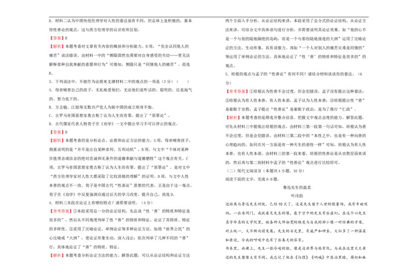 原创2020-2021学年选择性必修中册第二单元达标检测卷语文B卷教师版_高语_人教版高中语文_04部编高中语文选择性必修中册_04习题试卷_单元测试AB卷（原卷+解析卷）