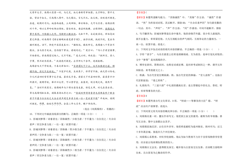 原创2020-2021学年选择性必修中册第二单元达标检测卷语文B卷教师版_高语_人教版高中语文_04部编高中语文选择性必修中册_04习题试卷_单元测试AB卷（原卷+解析卷）
