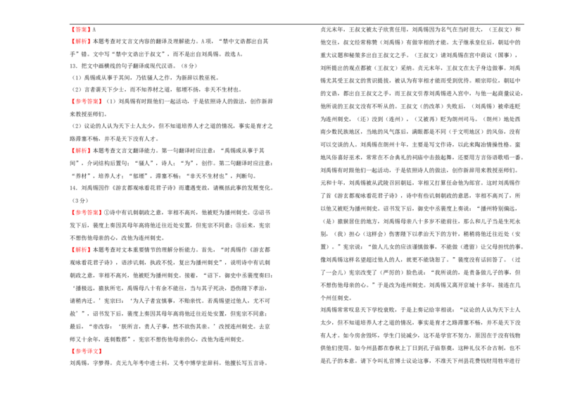 原创2020-2021学年选择性必修中册第二单元达标检测卷语文B卷教师版_高语_人教版高中语文_04部编高中语文选择性必修中册_04习题试卷_单元测试AB卷（原卷+解析卷）