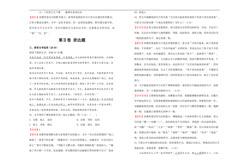 原创2020-2021学年选择性必修中册第二单元达标检测卷语文B卷教师版_高语_人教版高中语文_04部编高中语文选择性必修中册_04习题试卷_单元测试AB卷（原卷+解析卷）