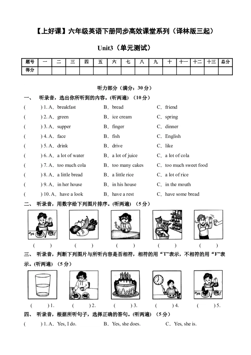 Unit3（单元测试）-（译林版三起）A4版_单元测试