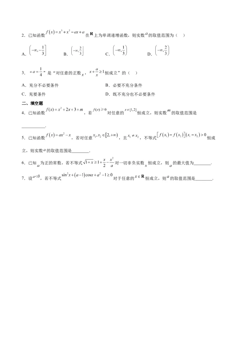 第09讲二次函数与幂函数（精讲）一轮复习讲义2024年高考数学高频考点题型归纳与方法总结（新高考通用）原卷版_2.2025数学总复习_2024年新高考资料_1.2024一轮复习