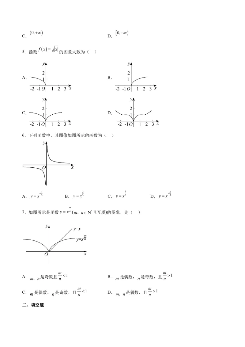 第09讲二次函数与幂函数（精讲）一轮复习讲义2024年高考数学高频考点题型归纳与方法总结（新高考通用）原卷版_2.2025数学总复习_2024年新高考资料_1.2024一轮复习