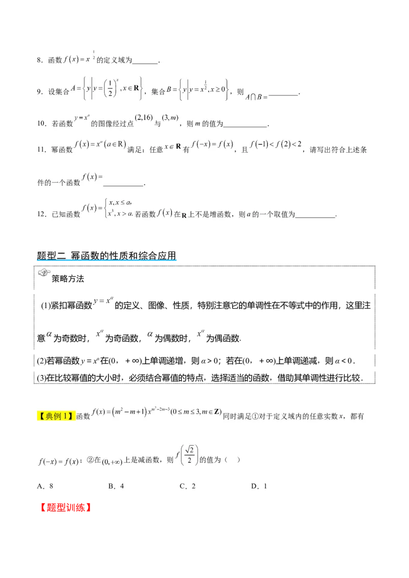 第09讲二次函数与幂函数（精讲）一轮复习讲义2024年高考数学高频考点题型归纳与方法总结（新高考通用）原卷版_2.2025数学总复习_2024年新高考资料_1.2024一轮复习