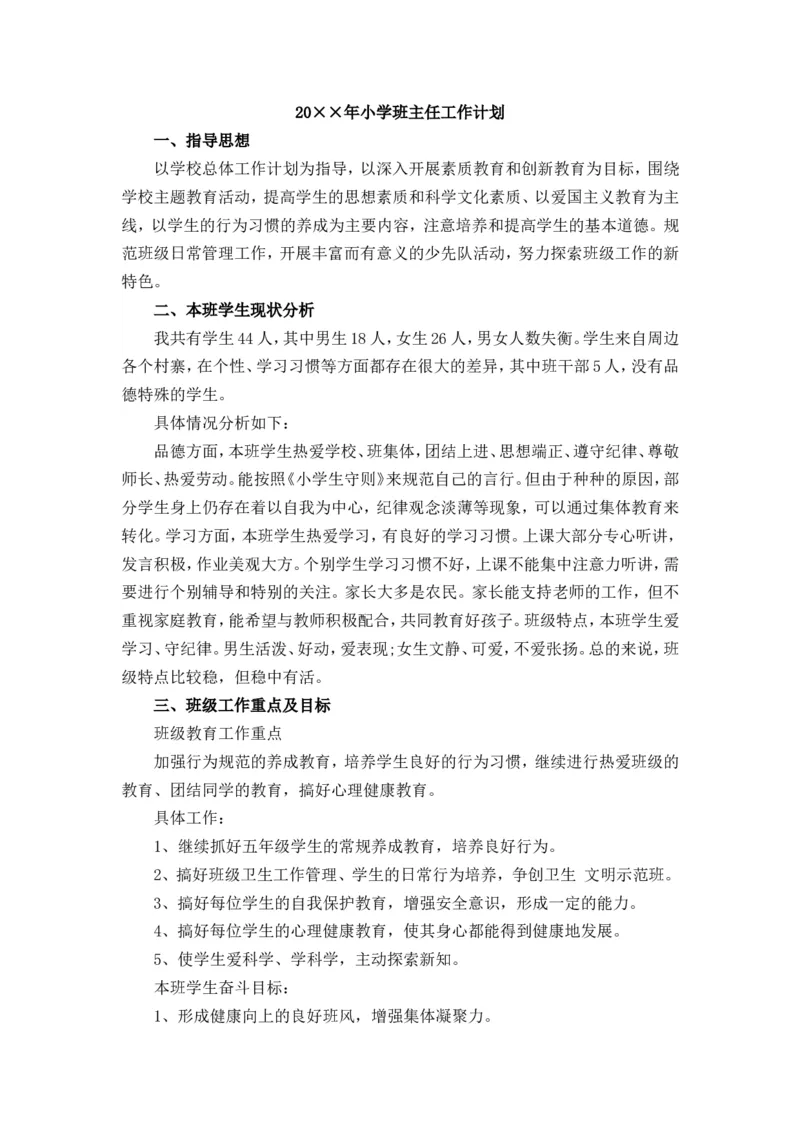班主任工作计划3_赠送全套教学资源_译林牛津6下计划+总结_班主任计划和总结