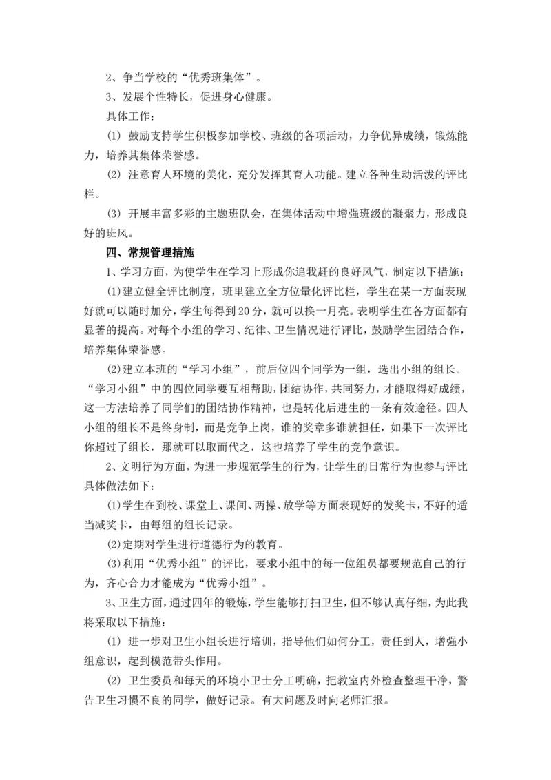 班主任工作计划3_赠送全套教学资源_译林牛津6下计划+总结_班主任计划和总结