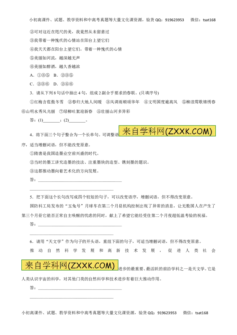 专题08选用、变换句式-2016年高考语文一轮复习精品资料（原卷版）_高语_1高中语文_2016年高考语文一轮复习精品资料（全套打包44份）